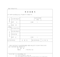 체육시설업착공계획서